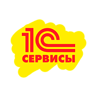 Сервисы 1С