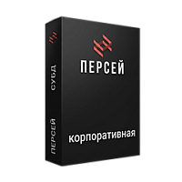 Персей Корпоративная