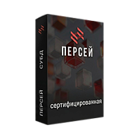 Персей Сертифицированная