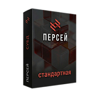 Персей Стандартная